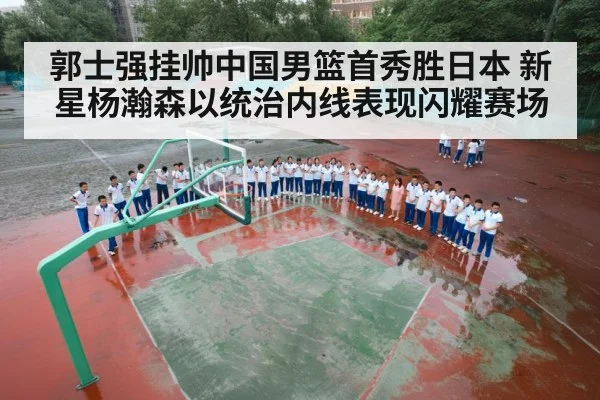 Yang Hansen basketball China
