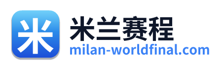 米兰赛程 Logo